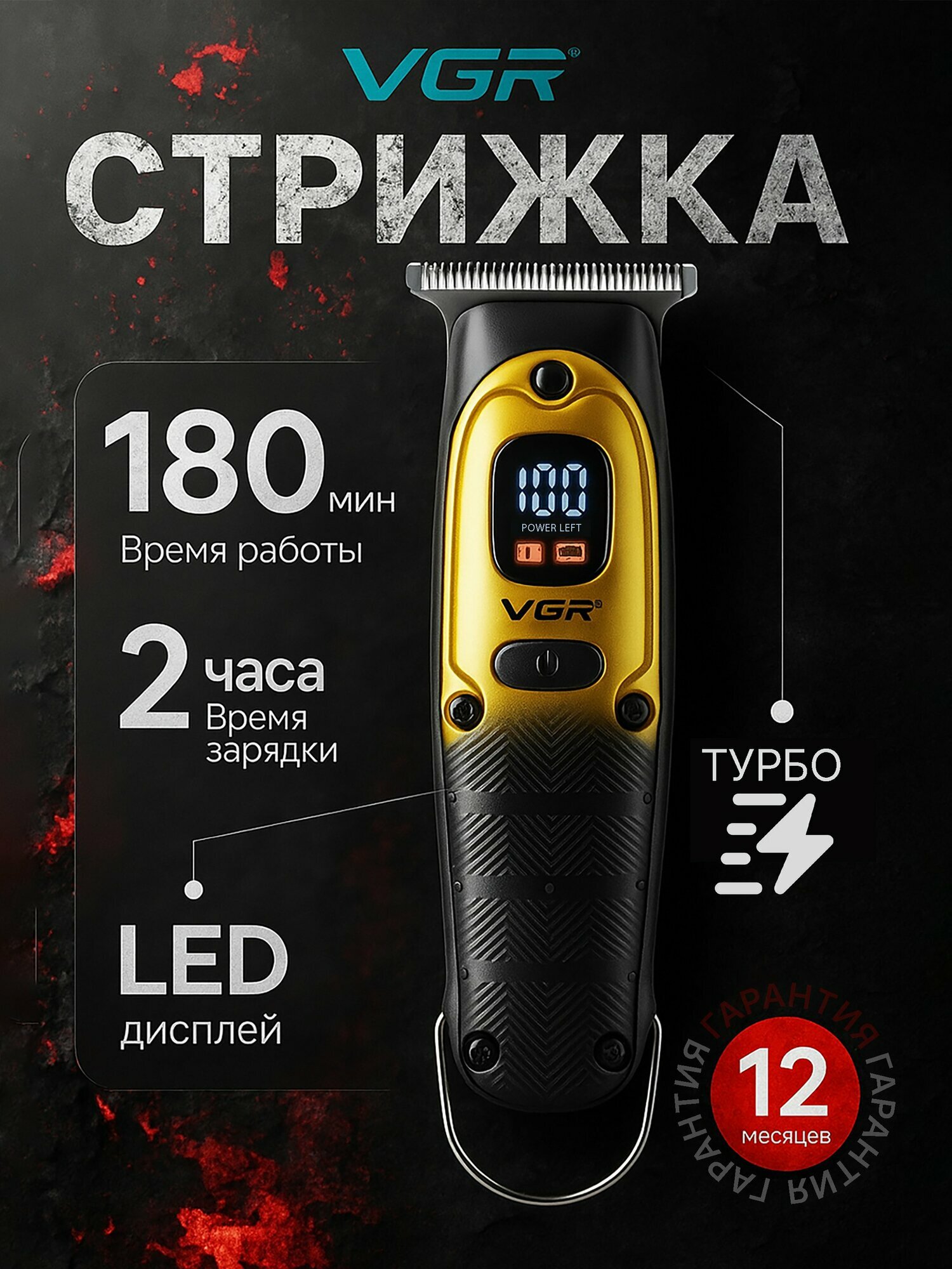 Триммер VGR V-981, профессиональный, турбо-режим, аккумулятор, нержавеющая сталь, 180 мин