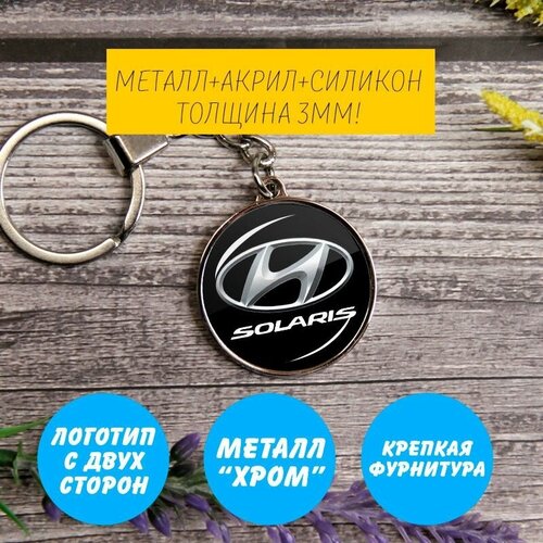 Брелок, Hyundai, серебряный