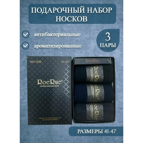 Носки мужские набор в подарочной упаковке RoeRue, 3 пары / размер 41-47