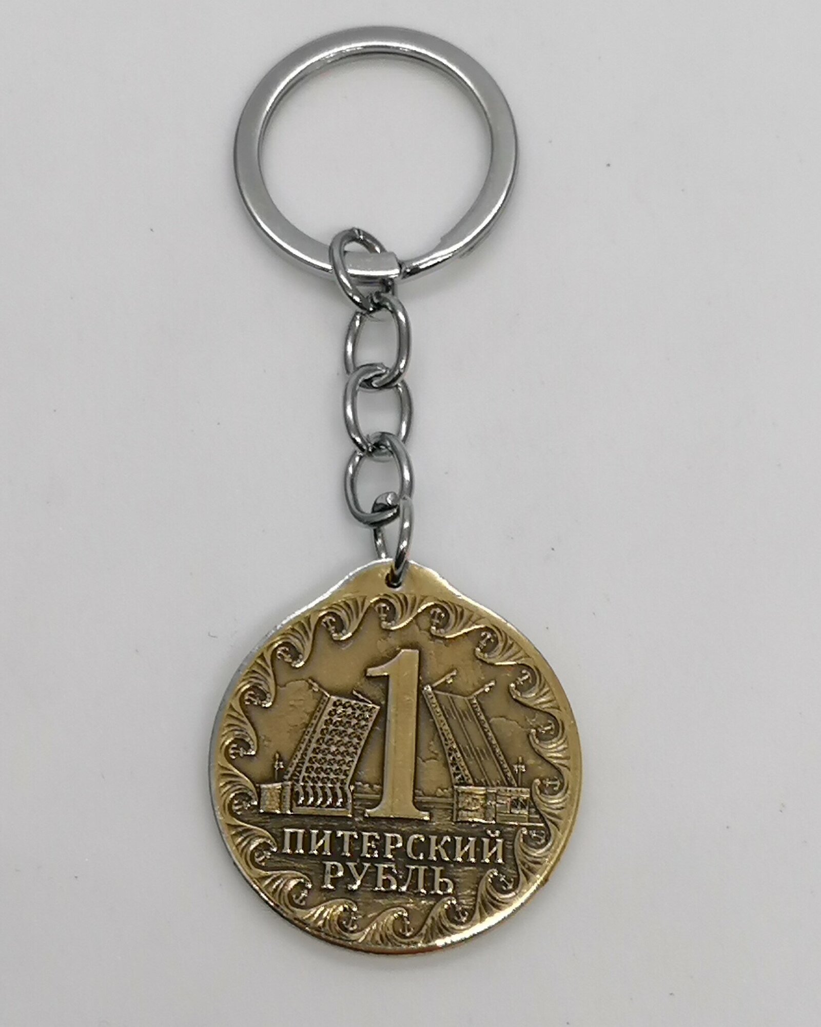 Брелок — фото 1