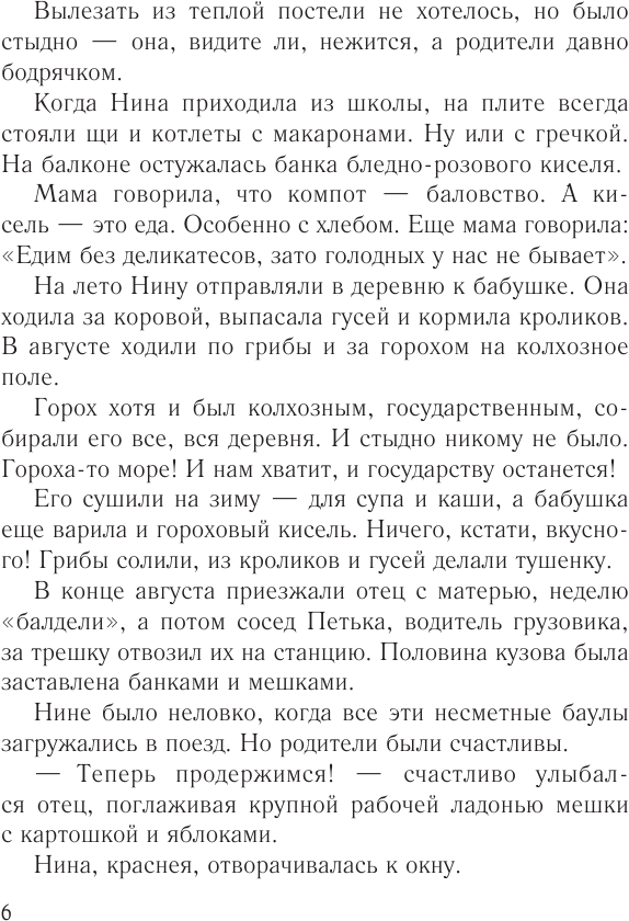 Бабье лето (Метлицкая Мария Робертовна) - фото №12