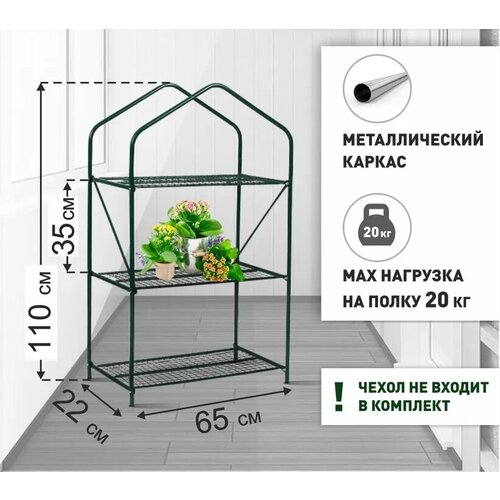 Подставка, стеллаж для растений, рассады и вещей