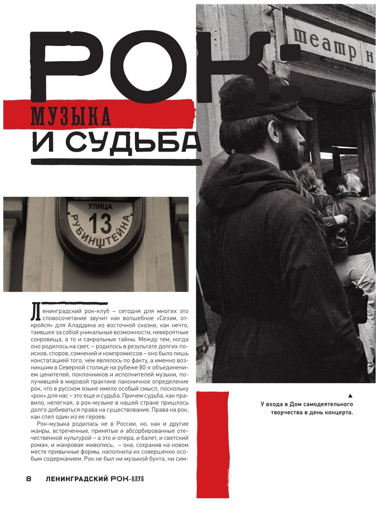 Ленинградский РОК-КЛУБ. Рубинштейна, 13. Рождение истории - фото №5