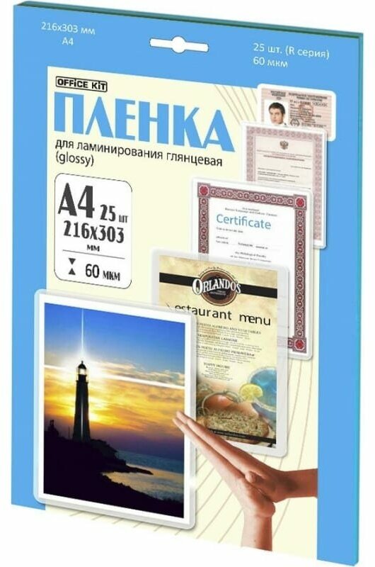 Пленка для ламинирования Office Kit Retail Pack 216х303мм 60мик 25шт LPA460