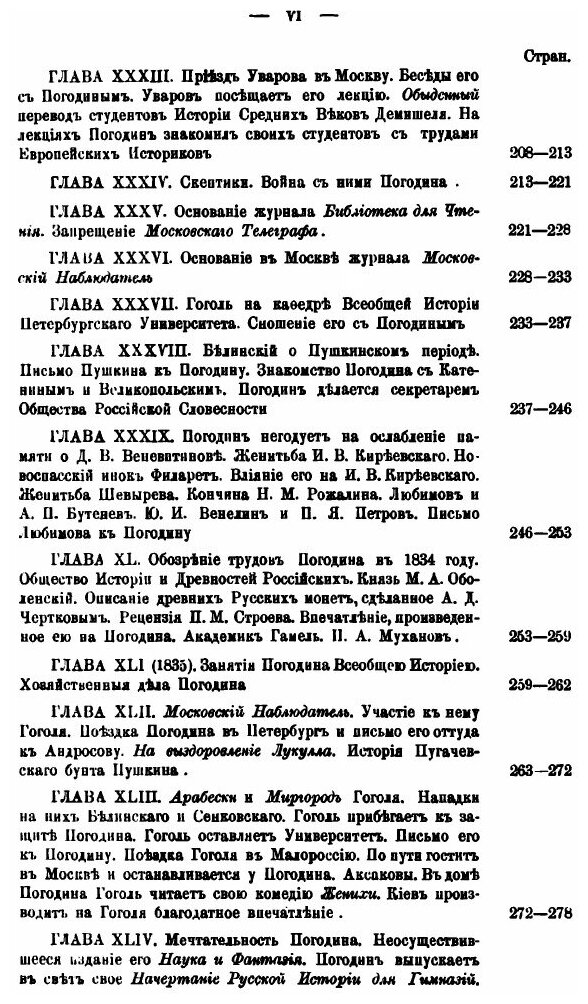 Книга Жизнь и труды М, п, погодина, книга 4 - фото №3