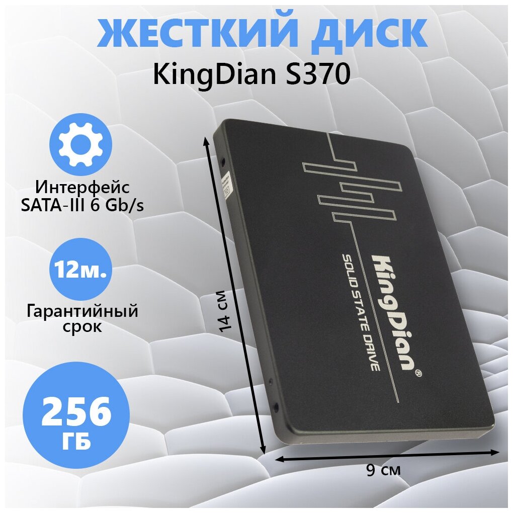 Жесткий диск KD SATA S370 256 GB