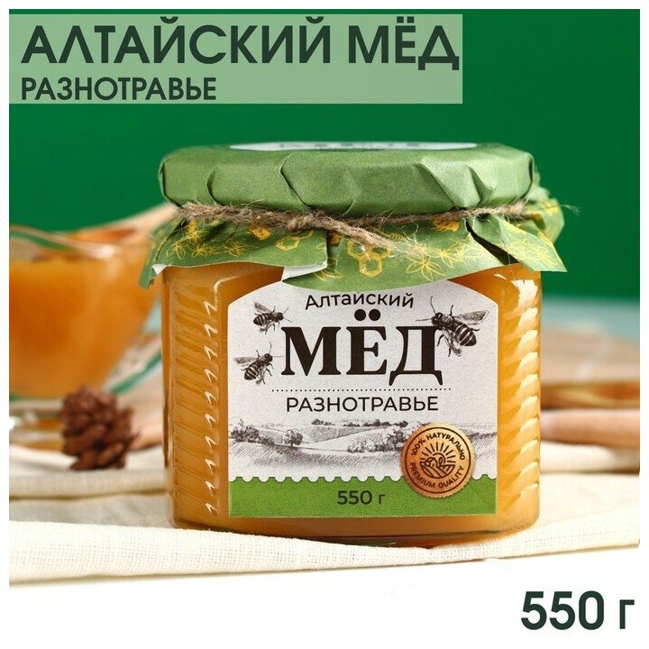 Алтайский мёд «Разнотравье», 550 г. - фотография № 1