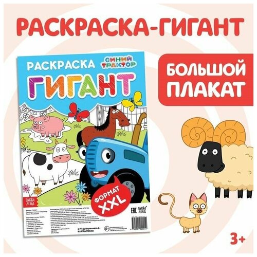 раскраска гигант чудеса под ёлочкой 1 шт Раскраска-гигант 1 шт.