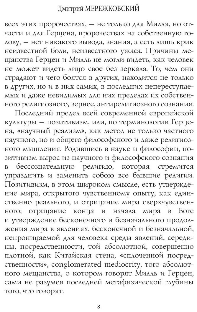 Книга Грядущий хам (Мережковский Дмитрий Сергеевич) - фото №9