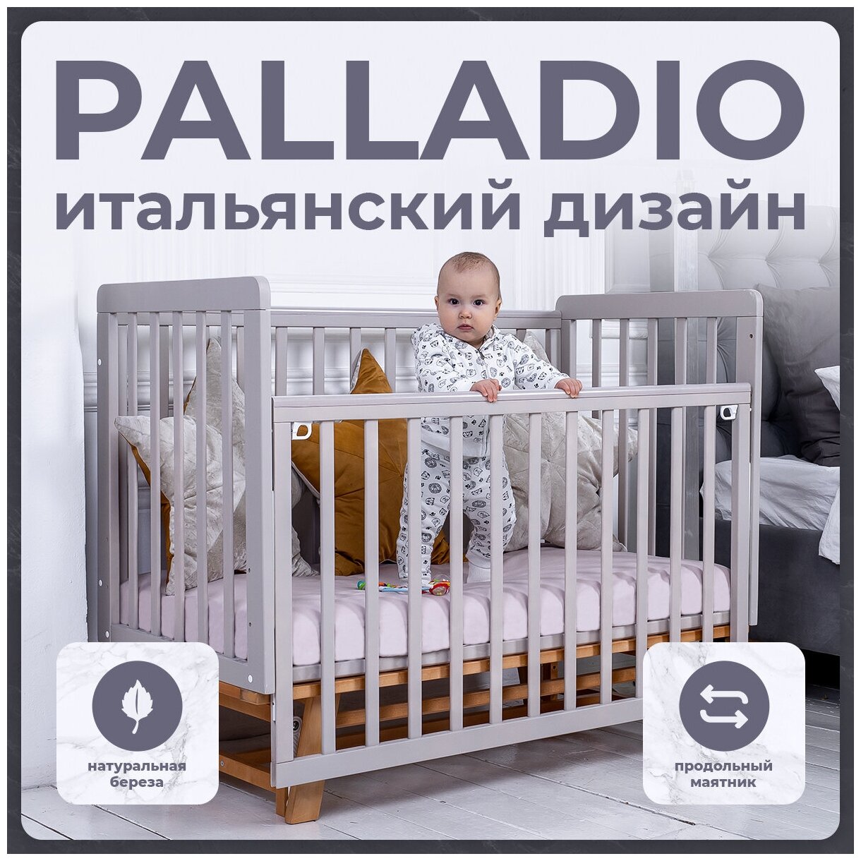 Детская кроватка Sweet Baby с маятником Palladio Сachemire/Naturale