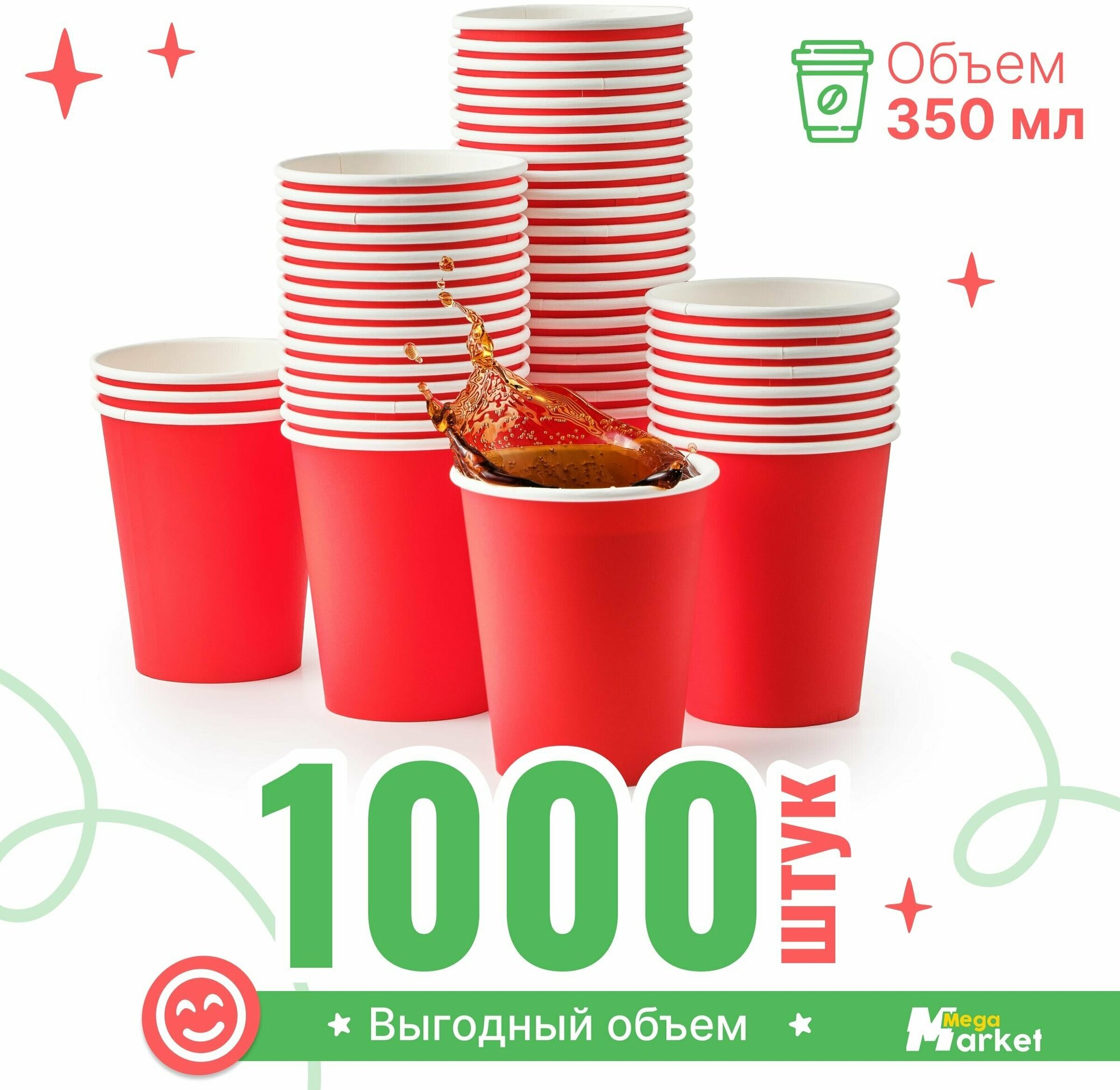 Набор бумажных стаканов GoodCup, объем 350 мл, 1000 шт, Красный, однослойные: для кофе, чая, холодных и горячих напитков - фотография № 1