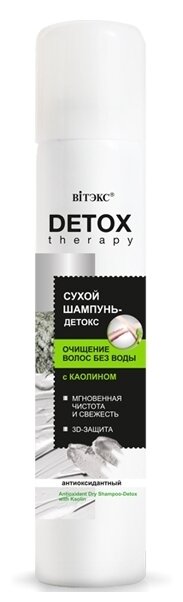 DETOX THERAPY Шампунь-Детокс Сухой с Каолином 200мл