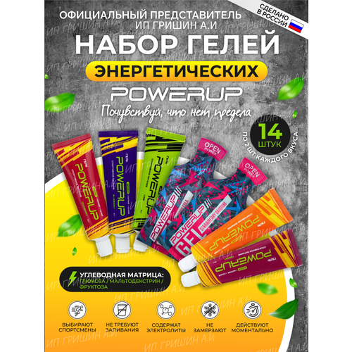 фото Powerup / энергетические гели mix 14 туб/50 г