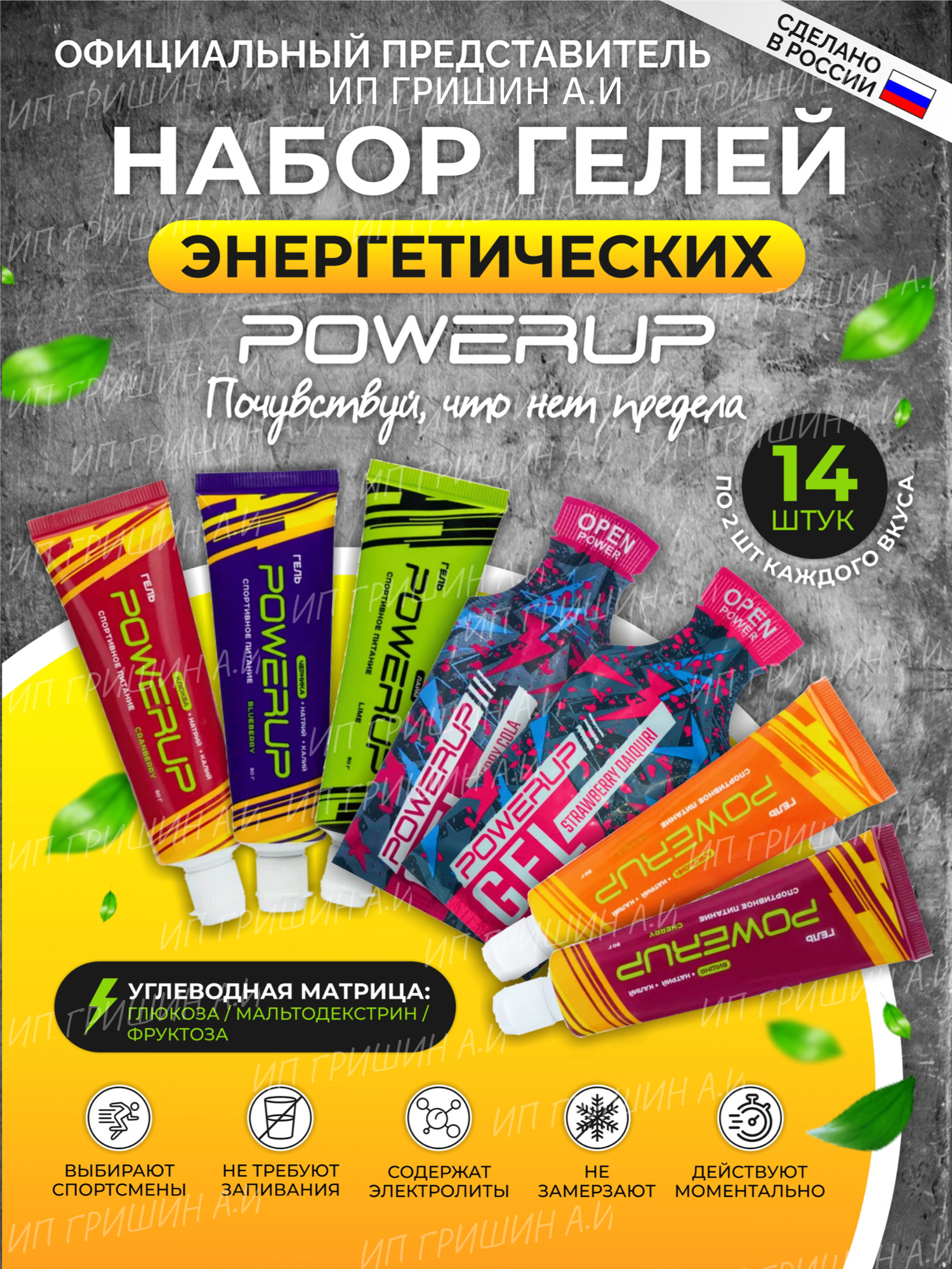 Powerup / Энергетические гели mix 10-22.