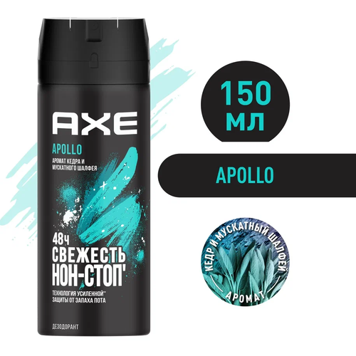 Дезодорант аэрозоль AXE Apollo, 150 мл