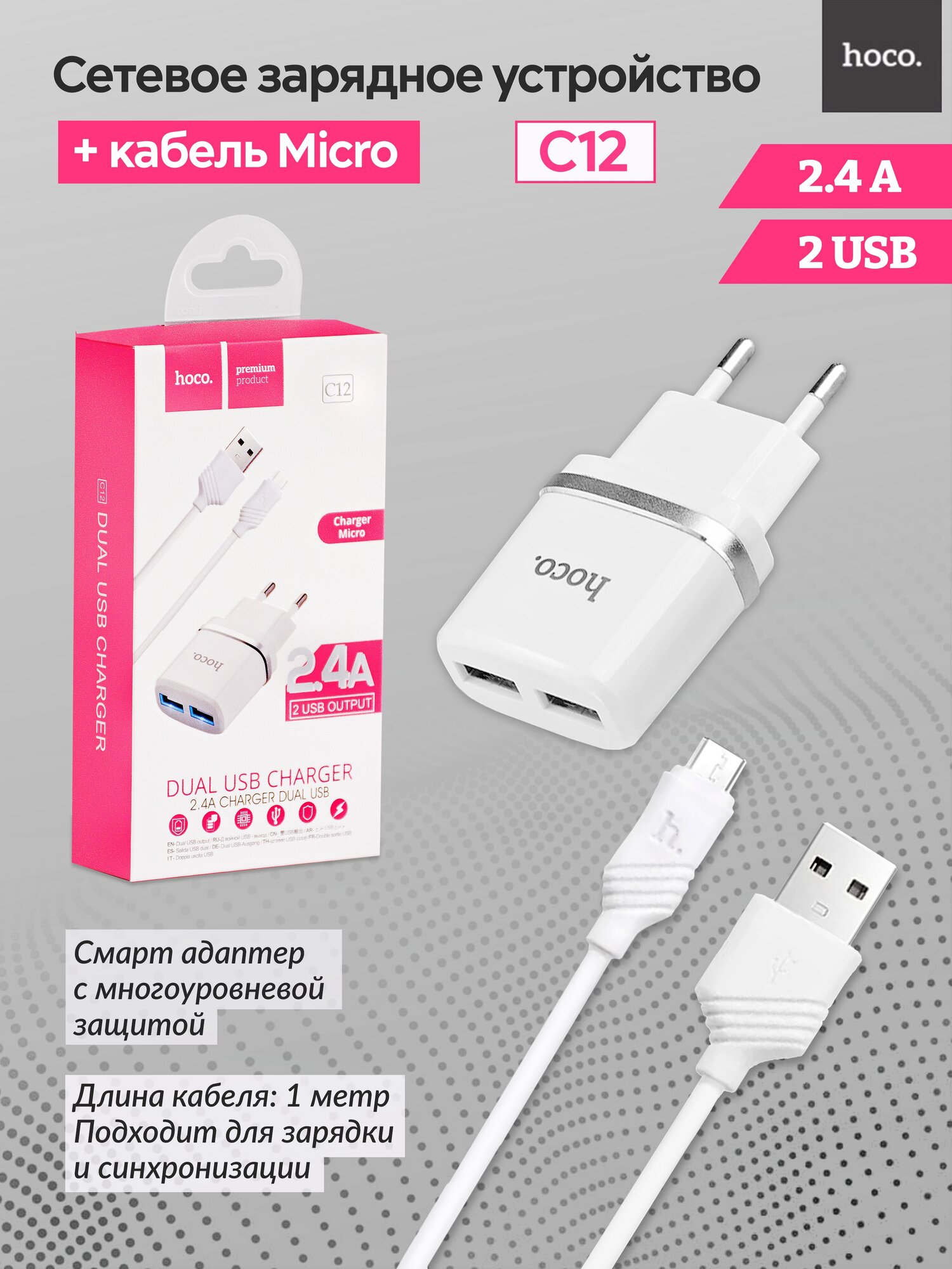 Зарядный комплект Hoco C12 Smart + кабель microUSB мощность Qi: 20 Вт