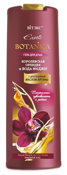 EXOTIC BOTANICA Гель для душа "королевская орхидея И вода фиджи",500 мл.*20(8648)