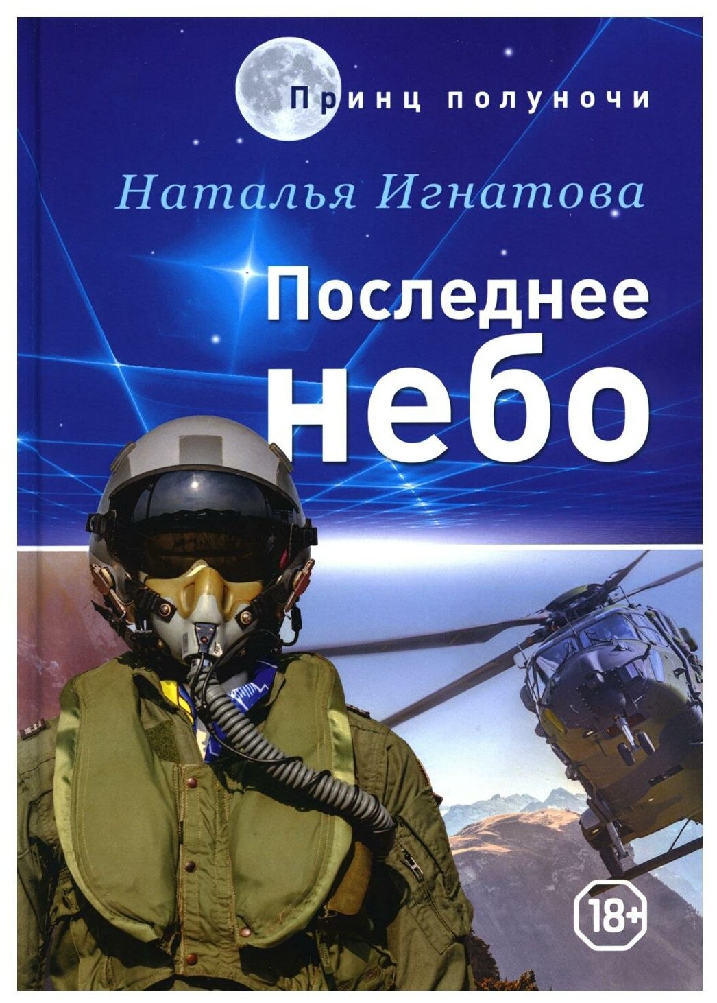 Последнее небо