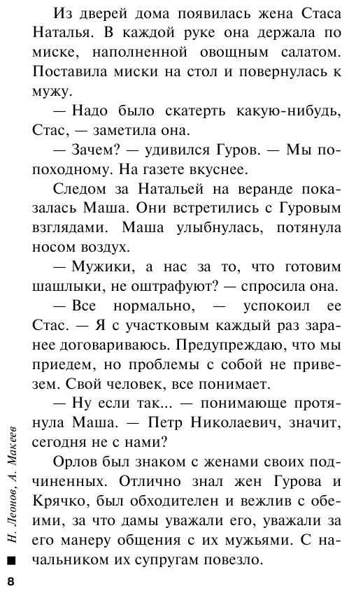 Красное на черном (Леонов Николай Иванович, Макеев Алексей Викторович) - фото №9