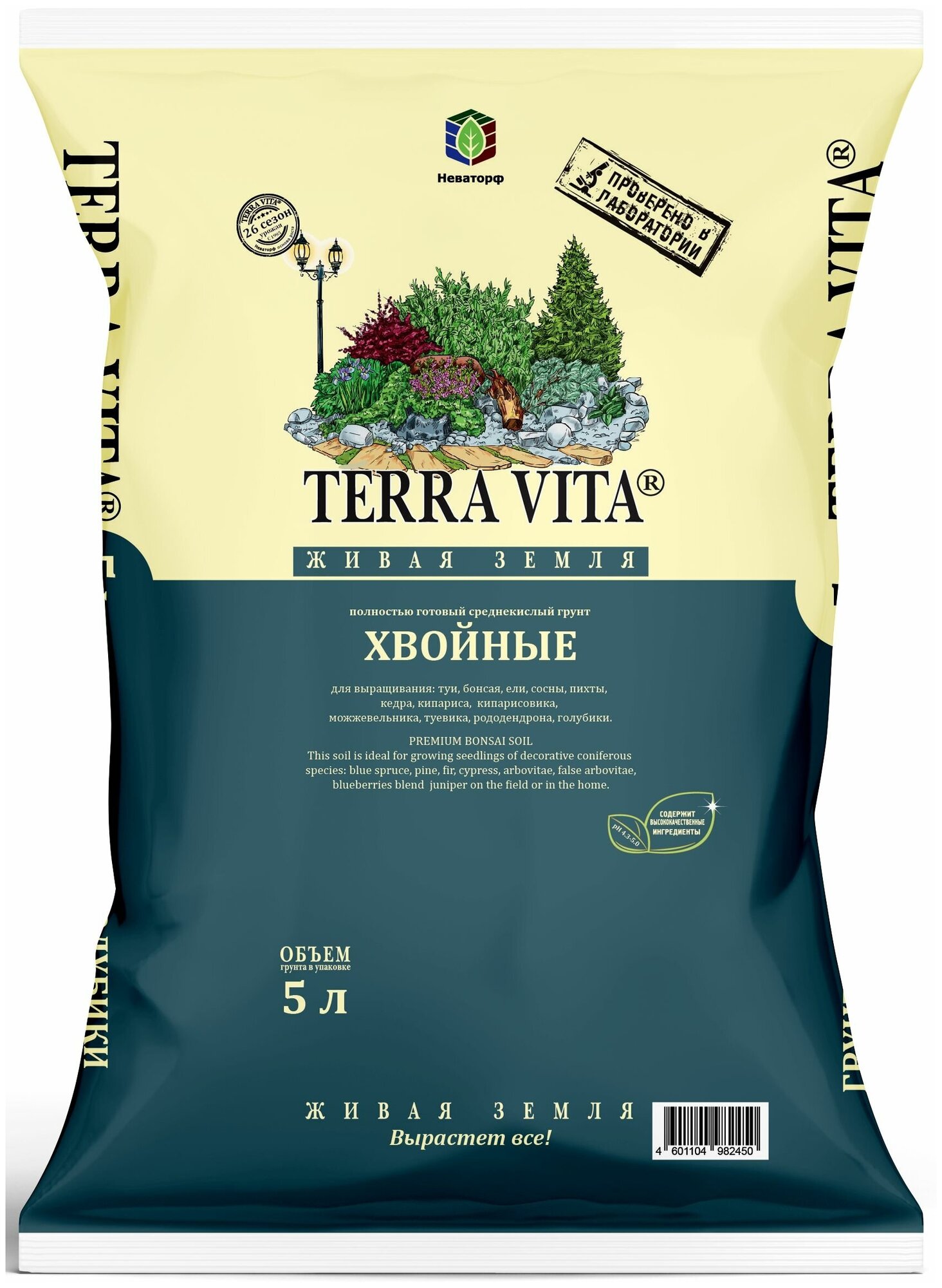 Грунт для хвойных Terra Vita 5 л