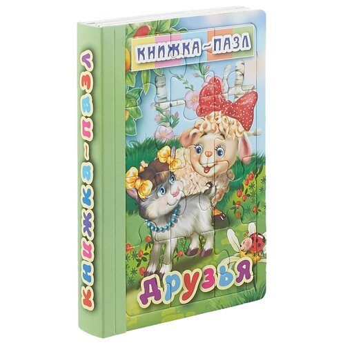 фото Атберг 98 Книжка-пазл Друзья