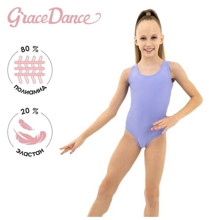 Купальник для гимнастики и танцев Grace Dance, р. 38, цвет сирень