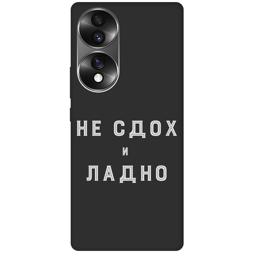 Матовый чехол Survivor W для Honor 70 / Хонор 70 с 3D эффектом черный матовый чехол fck pattern w для honor 70 хонор 70 с 3d эффектом черный