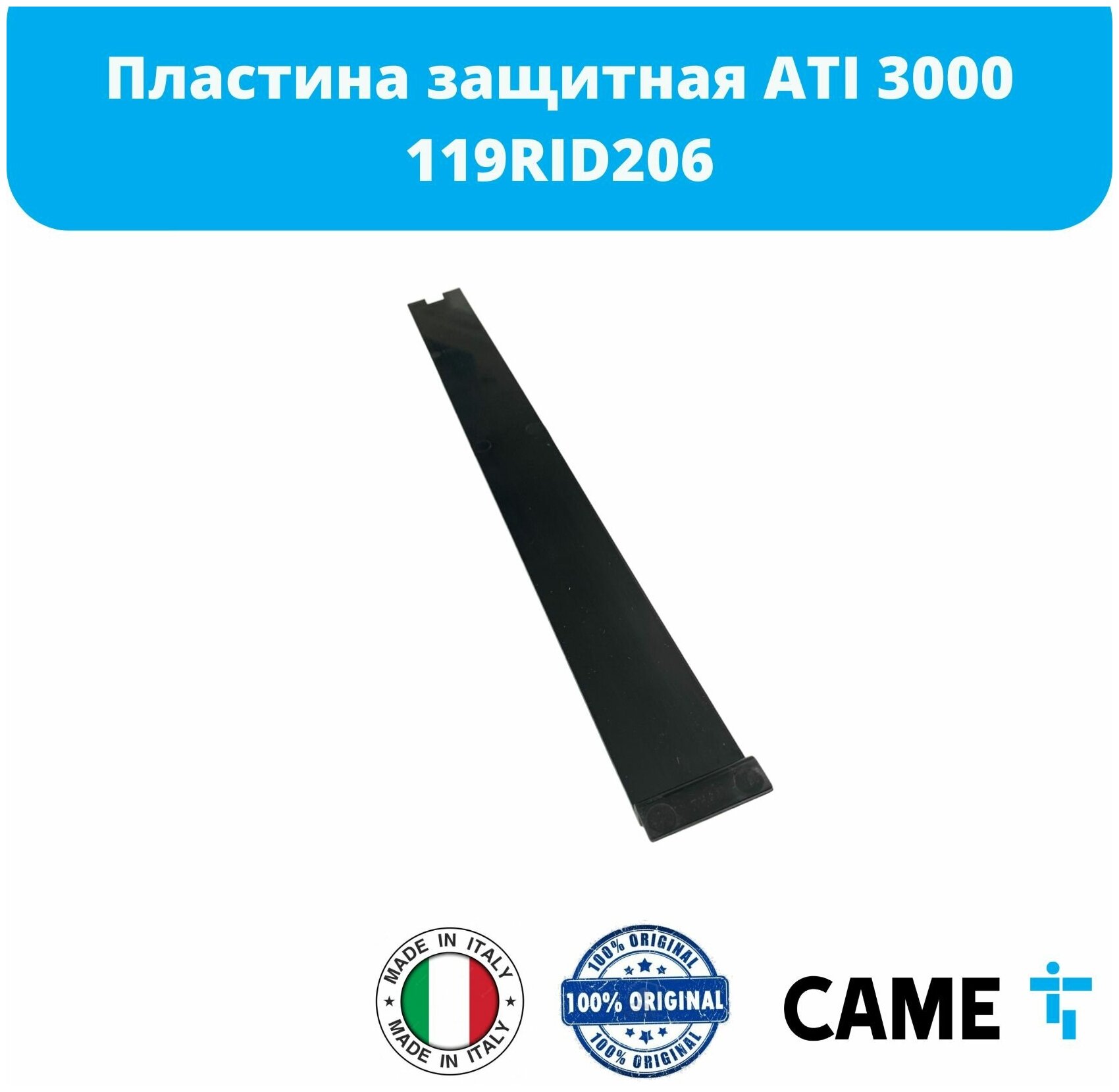 Пластина защитная ATI 3 (арт 119RID206)