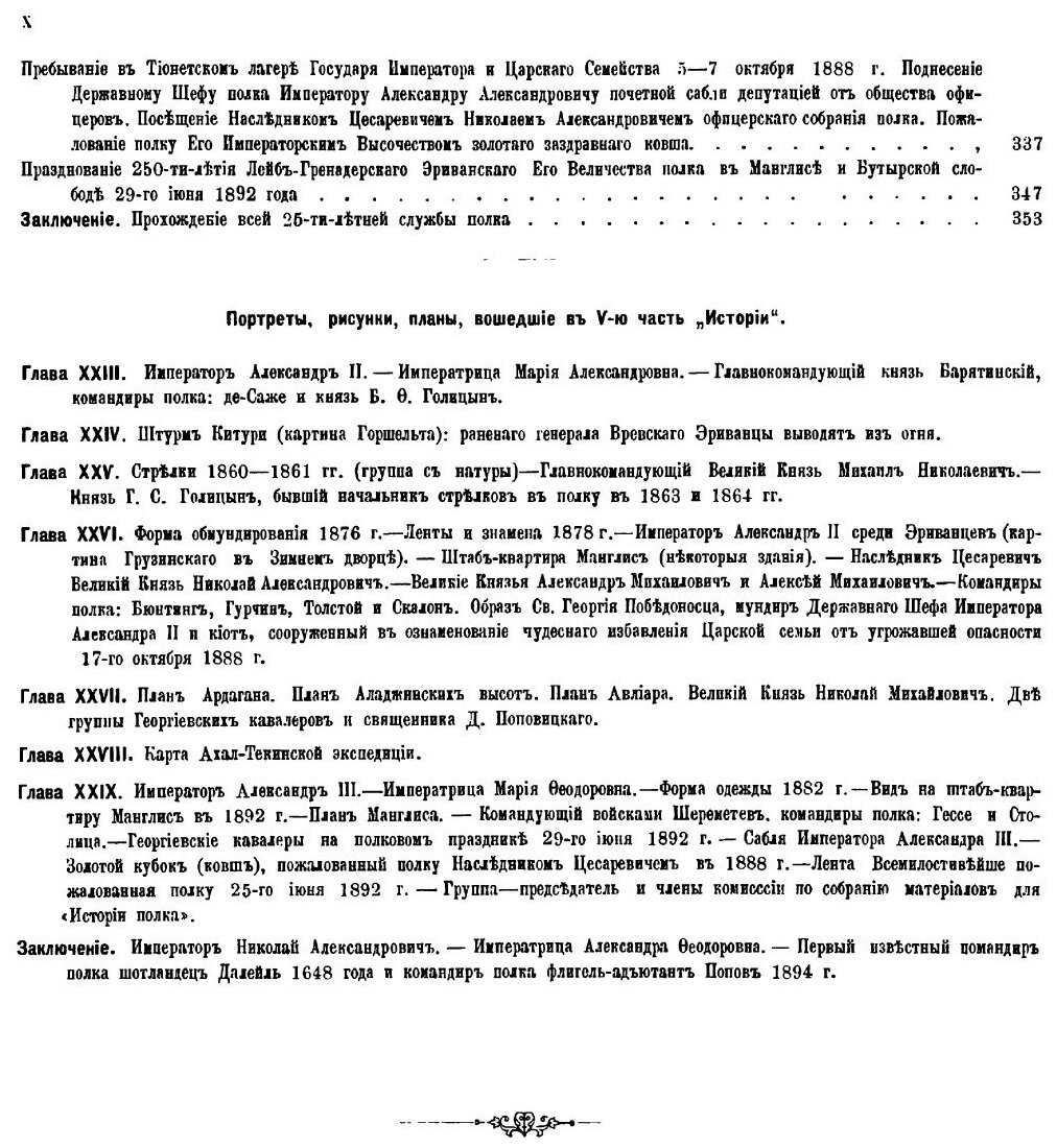 Книга История 13-Го лейб-Гренадерского Эриванского Его Величества полка За 250 лет, Час... - фото №6