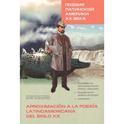 Поэзия Латинской Америки XX века = Apoximacion a la poesia latinoamericana del siglo XX. Espanol