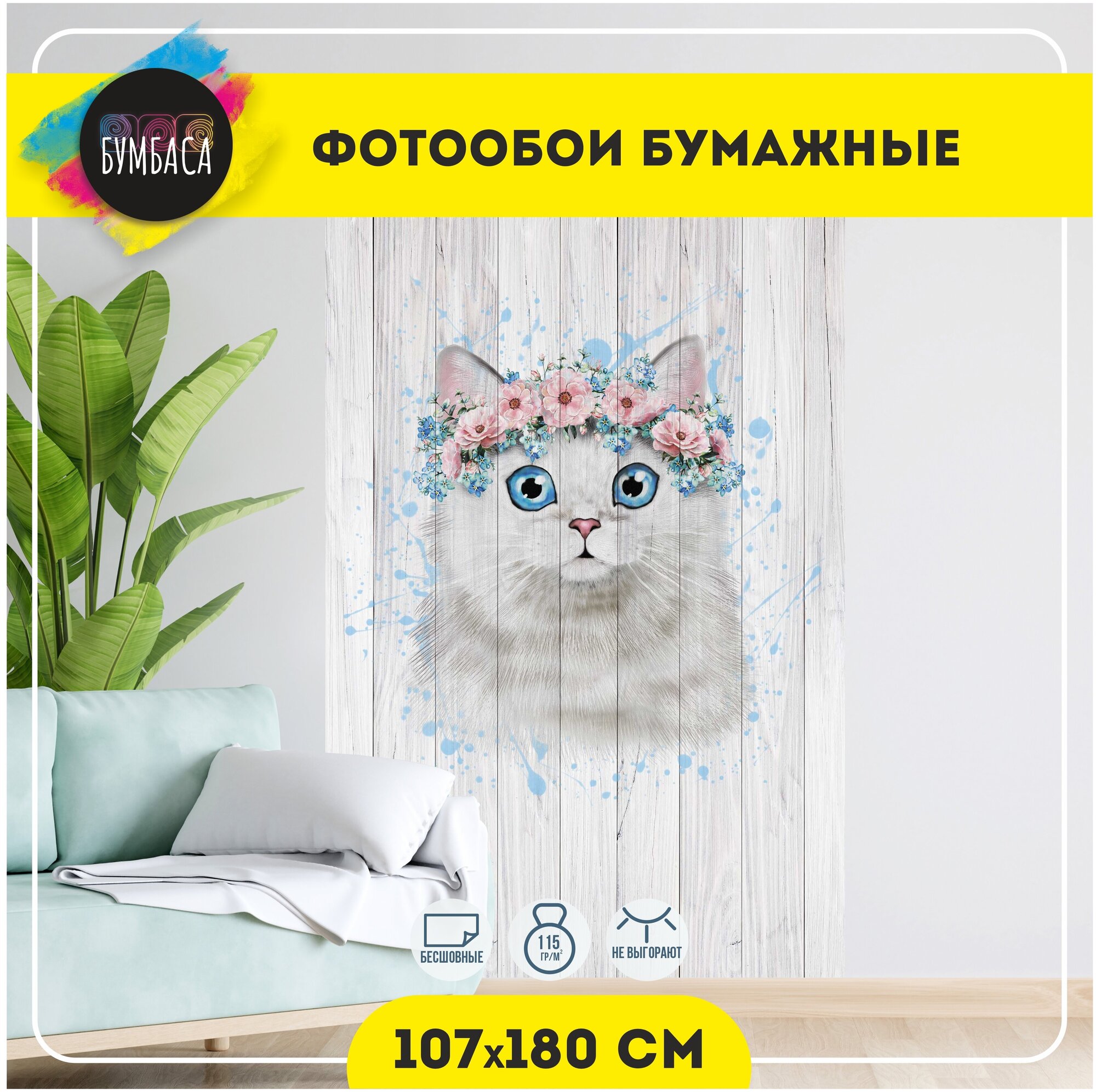 фото Фотообои бумажные "Котик, голубой фон с брызгами". 107х180см. Бумбаса.