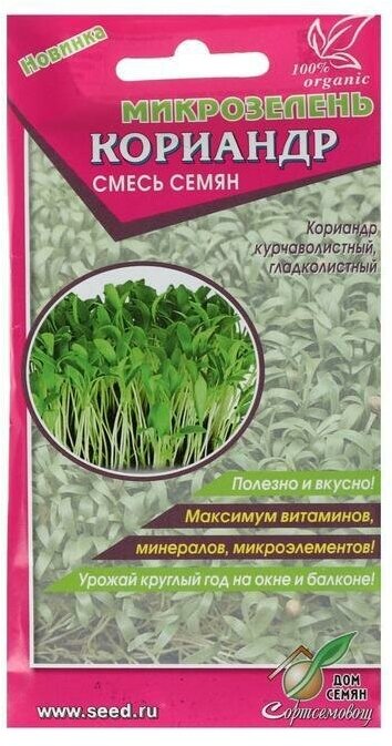 Семена Микрозелень Кориандр 15 г в комлпекте 2 упаковок(-ка/ки)