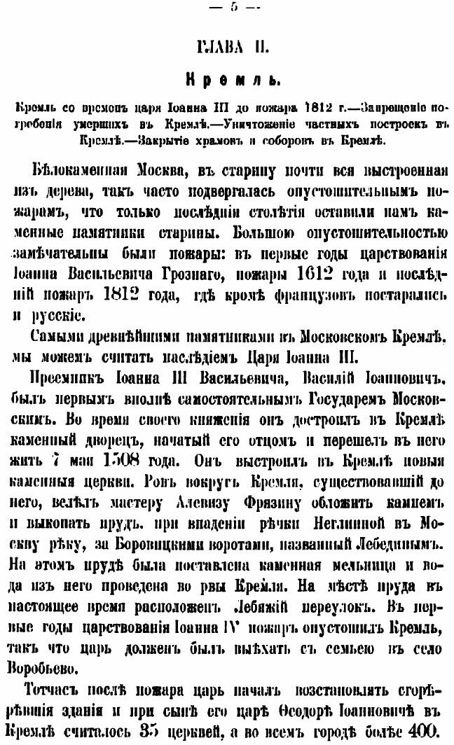 Книга Старая Москва (Пыляев Михаил Иванович) - фото №5