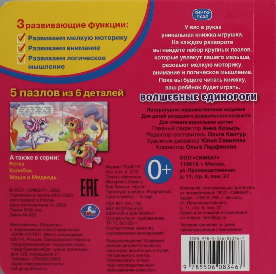 Волшебные единороги. (Книга с 5 пазлами на стр.). 2в1. Формат: 160х160мм. 10 страниц - фото №4