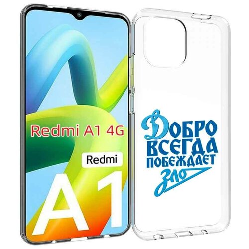 Чехол MyPads добро-всегда-побеждает-зло Динамо для Xiaomi Redmi A1 задняя-панель-накладка-бампер чехол mypads добро всегда побеждает зло динамо для xiaomi black shark 5 задняя панель накладка бампер