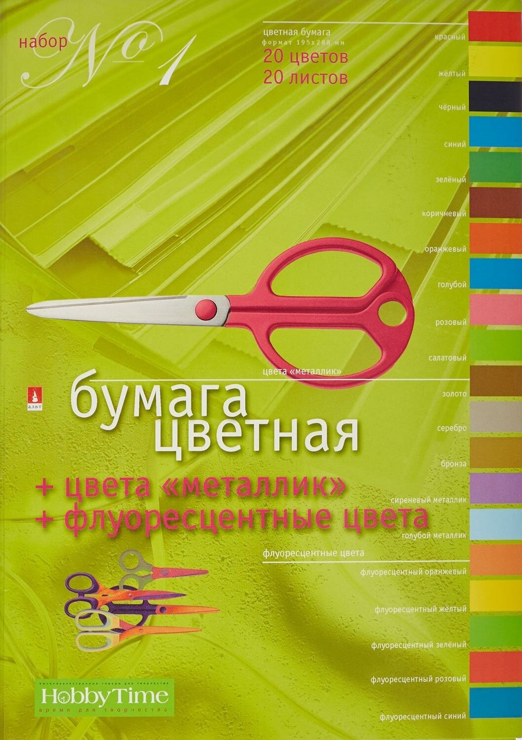 Набор цветной бумаги 20цв,20л, А4, металл+флюор, набор№1,11-420-36