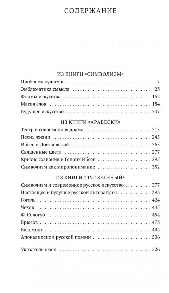 Символизм как миропонимание (Белый Андрей) - фото №6