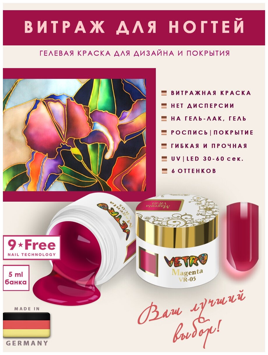 фото Витражная гель-краска для ногтей без липкого слоя, цвет желтый VR-01 Amber, 5 мл.