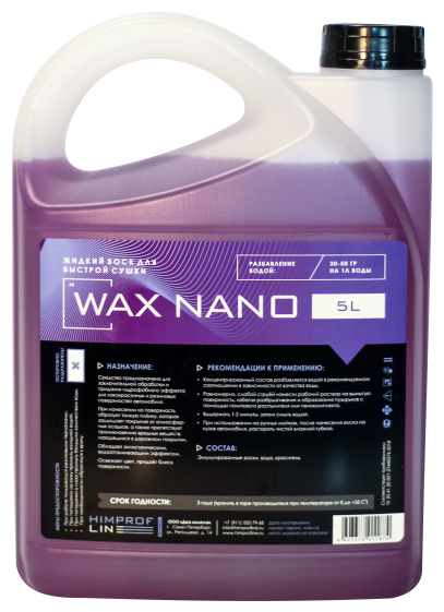 Жидкий воск Himprofline Wax NANO 5 л