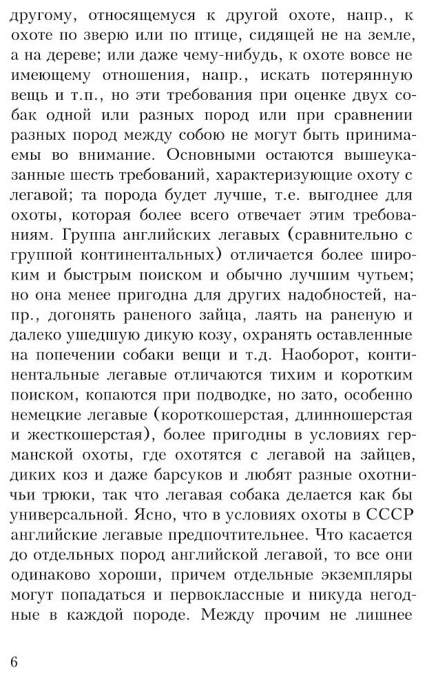 Как самому натаскать легавую (Петрункевич Михаил Иванович) - фото №4