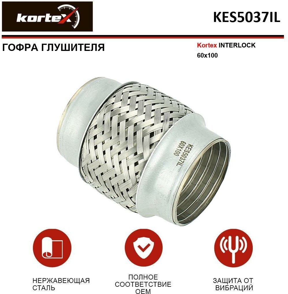 Гофра Глушителя Interlock (60X100) Kortex Kes5037Il