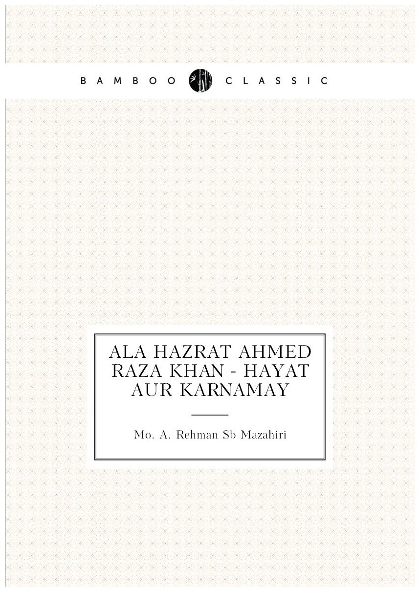 Ala Hazrat Ahmed Raza Khan - Hayat Aur Karnamay