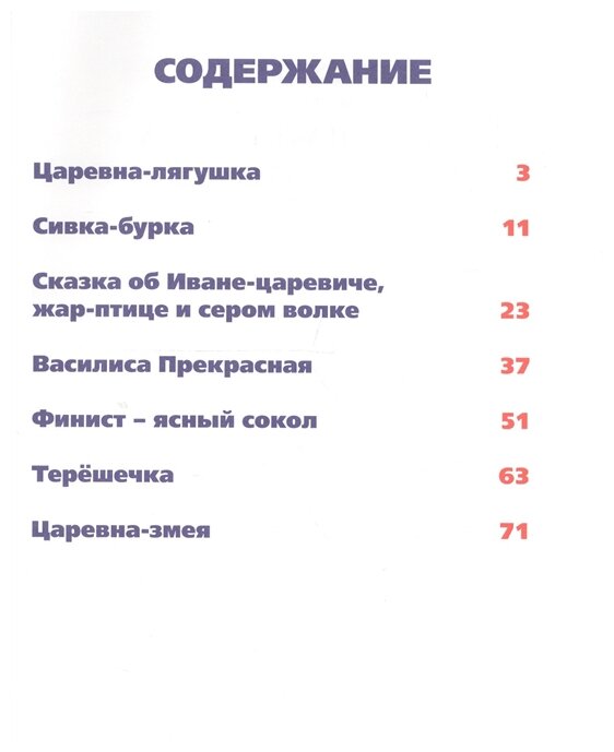 Царевна-лягушка (Егунов Игорь Н. (художник), Гетцель Виктория (редактор)) - фото №2