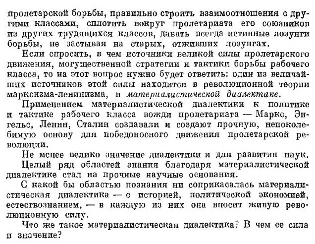 Книга Материалистическая Диалектика - фото №2