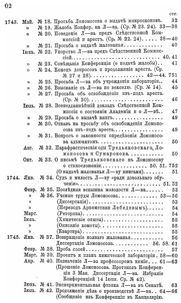 Книга Материалы для Биографии ломоносова - фото №3