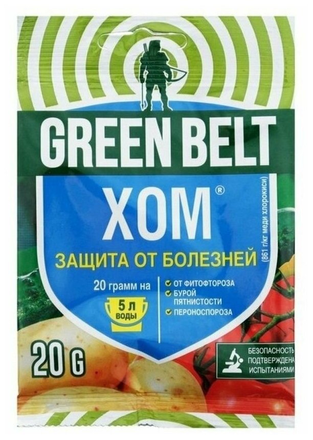 ХОМ (Green Belt) / Пестицид для защиты овощных культур от болезней 20г, 10 шт - фотография № 4