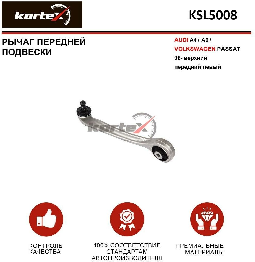 Верхний KORTEX KSL5008 для Audi A6 Audi A4 Volkswagen Passat Skoda Superb