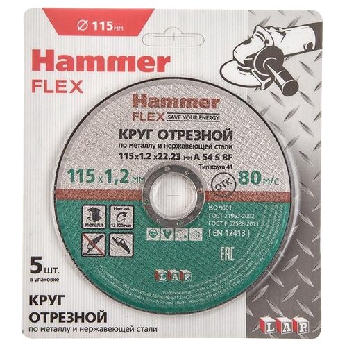 Набор отрезных дисков Hammer Flex 232-030, 115 мм, 5 шт. набор отрезных дисков probos pr2331 115 мм 50 шт