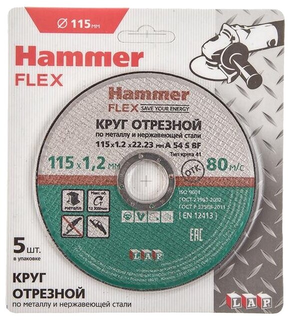 Круг отрезной Hammer Flex 232-030 115x1.2x22,23 A 54 S BF SKIN 5 шт по металлу и нержавеющей стали