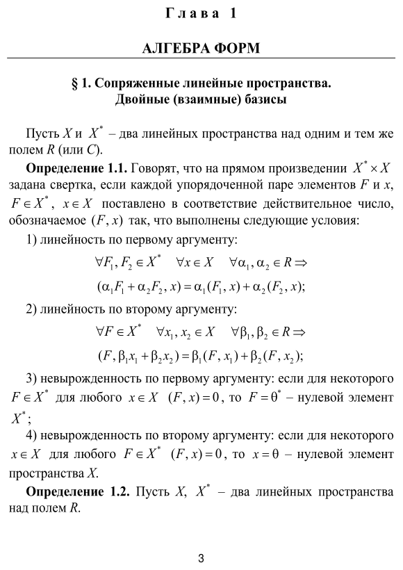Дифференциальные формы на гладких многообразиях 2-е изд. Учебное пособие для вузов - фото №4